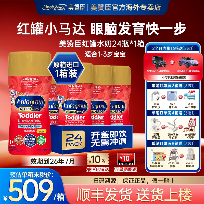 美版美赞臣液体奶红瓶马达3段水奶婴幼儿配方液态奶237ml*24瓶