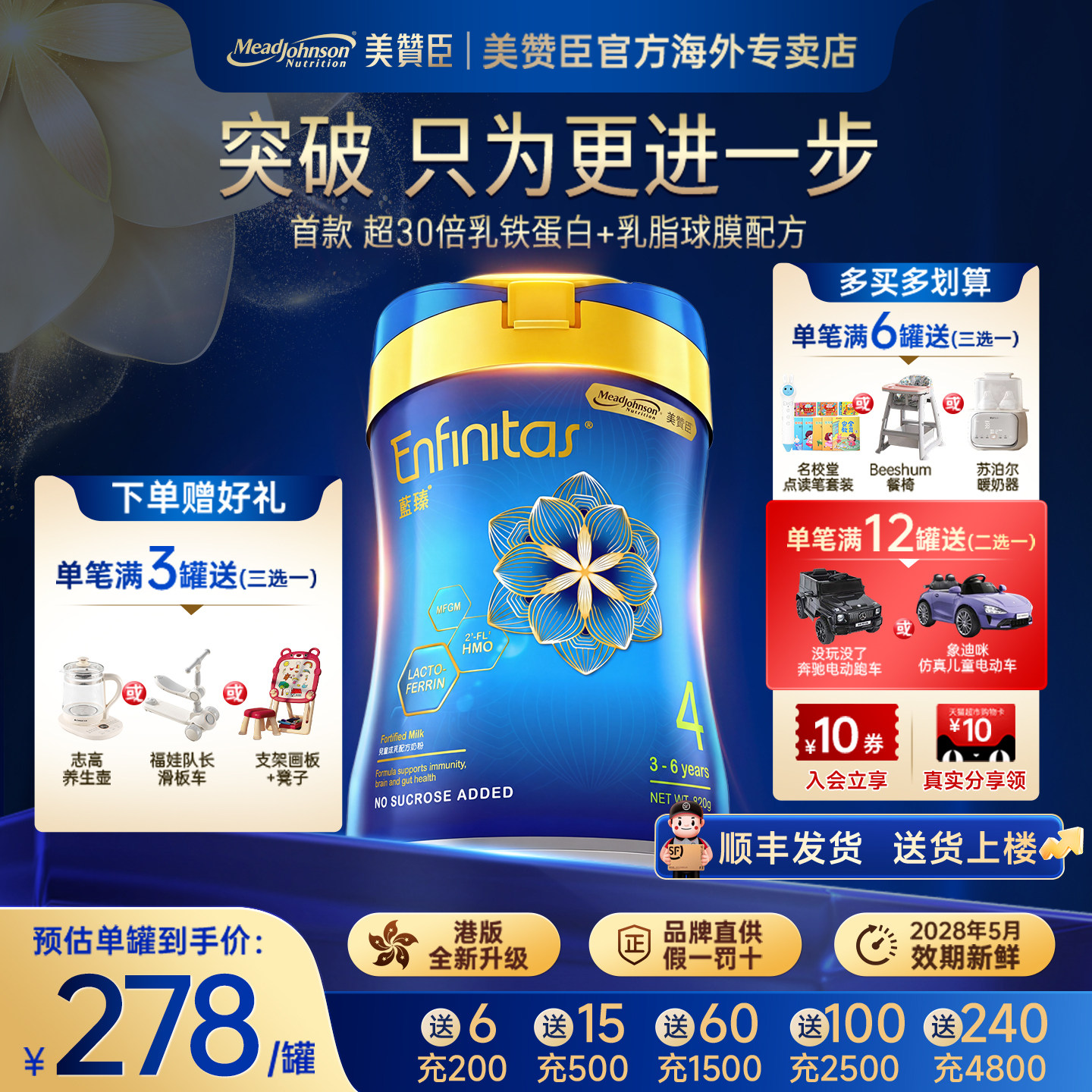 美赞臣蓝臻4段港版婴幼儿奶粉HMO+乳铁蛋白旗舰正品原装进口820g