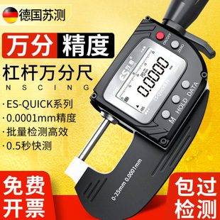 德国苏测数显万分尺高精度杠杆千分尺测厚仪电子数字外径千分卡尺