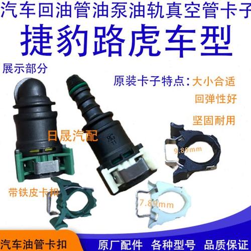 捷豹汽油管卡子接头汽油低压管卡扣7.89燃油泵XF共轨炭罐管进油管