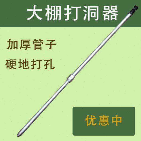 【嘉禾】大棚打洞器建棚插管前打洞硬地打孔挖洞种植五金农用工具