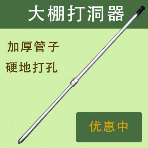 【嘉禾】大棚打洞器建棚插管前打洞硬地打孔挖洞种植五金农用工具