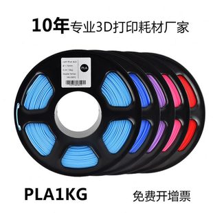 PLA耗材3D打印机材料1kg1.75mm打印画笔芯线材肤色先禾源头工厂