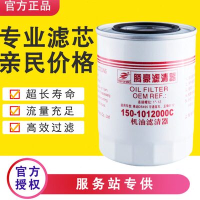 JX1011机油滤芯格1012-00233 150-1012000 WB7009 1JT300-1012200