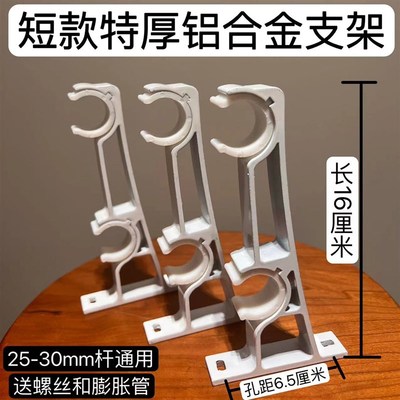 16cm短款窗帘支架特厚铝合金加厚罗马杆双杆支撑固定托架孔距65