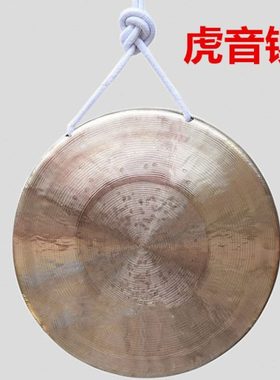 铜锣 31 32 36厘米黄色锣 响铜材质高虎音锣 中虎音锣 低虎音锣