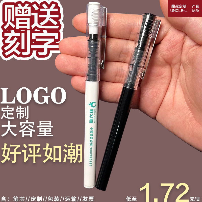 直液款定制笔刻字印logo中性笔定制刻字签字笔定T制私人定制广告