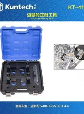 迈凯伦540C 570S 650S 720S 3.8T发动机迈凯伦12C P1正时专用工具