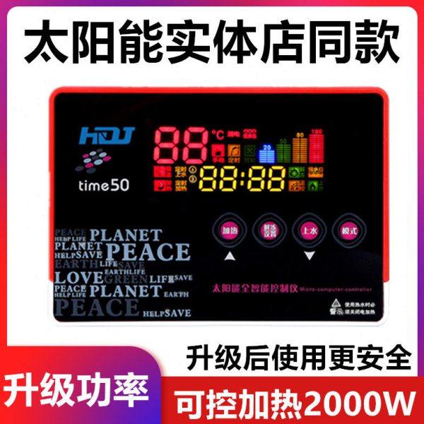 太阳能热水器智能测控仪全自动上水控制器通用型仪表配件大全时控