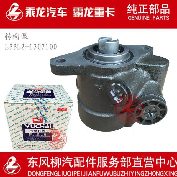 原厂乘龙H5霸龙507发动机转向泵方向机助力泵L33L2-3407100B