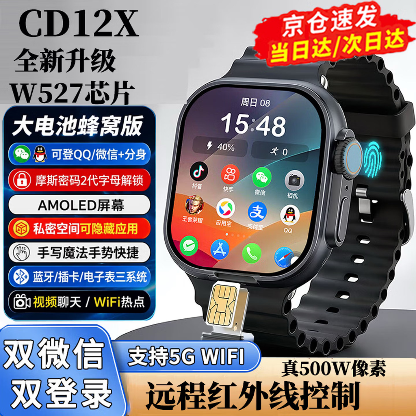 CD12X超戴CD12MAX华强北手表5gW527芯片智能蜂窝版全网通插卡手表