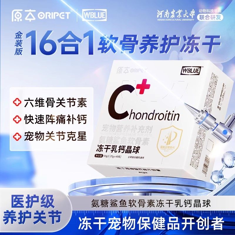 Wblue鲨鱼软骨素白盒【河农大联合研发】乳钙冻干保护猫狗关节,宠物/宠物食品及用品,猫特色保健品,淘宝优惠券,粉丝福利购,淘宝优惠卷