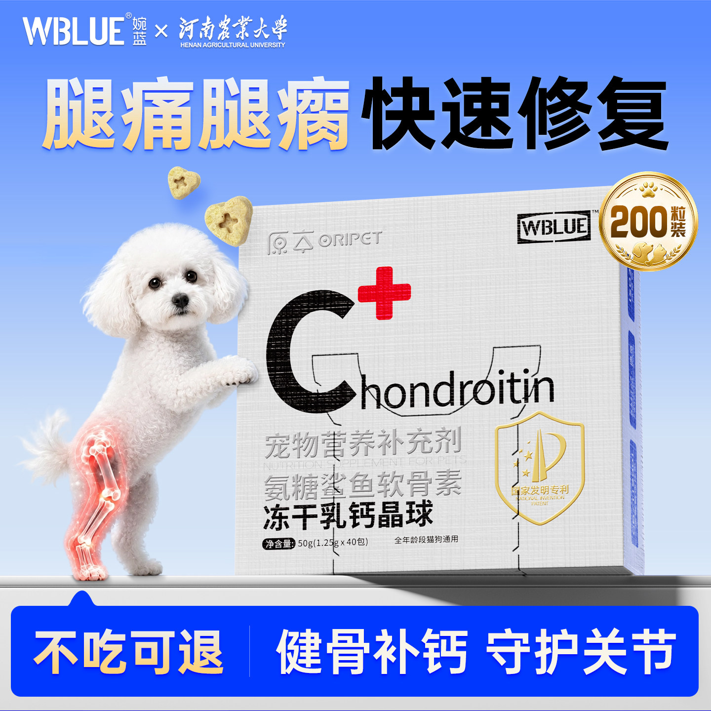 婉蓝鲨鱼软骨素狗狗专用钙片补钙片狗狗软骨素冻干宠物关节保护