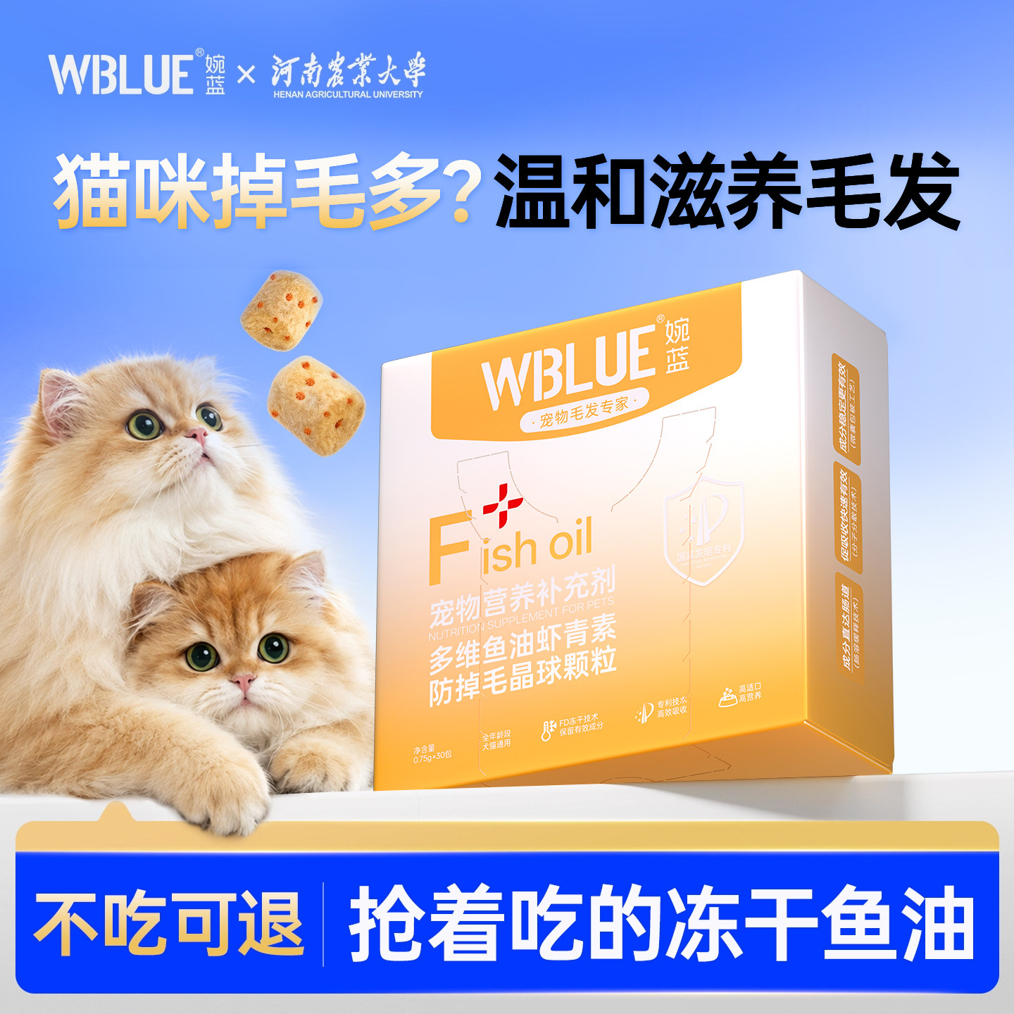 婉蓝鱼油冻干猫咪毛发维生素猫咪专用颗粒宠物营养补充剂
