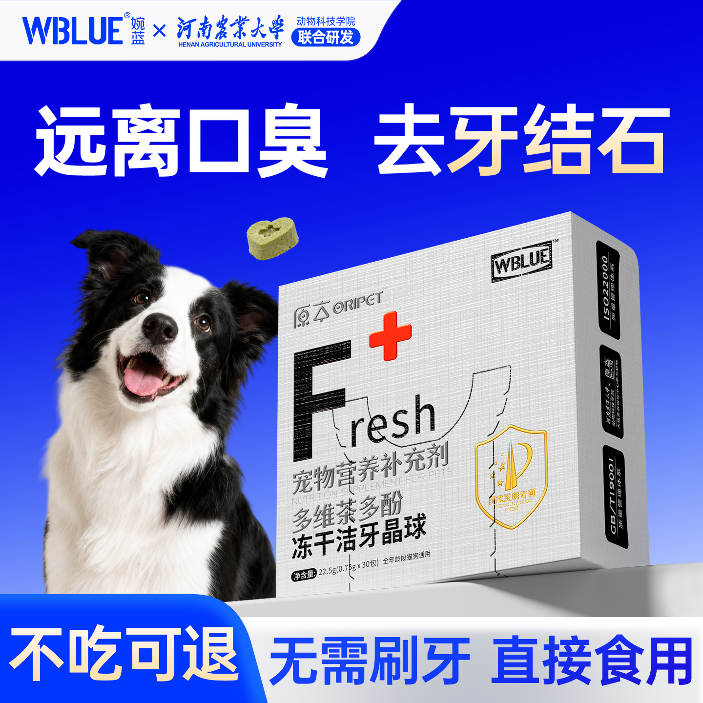 婉蓝狗狗除口臭猫咪洁齿冻干代牙刷牙膏除牙结石宠物口腔清洁
