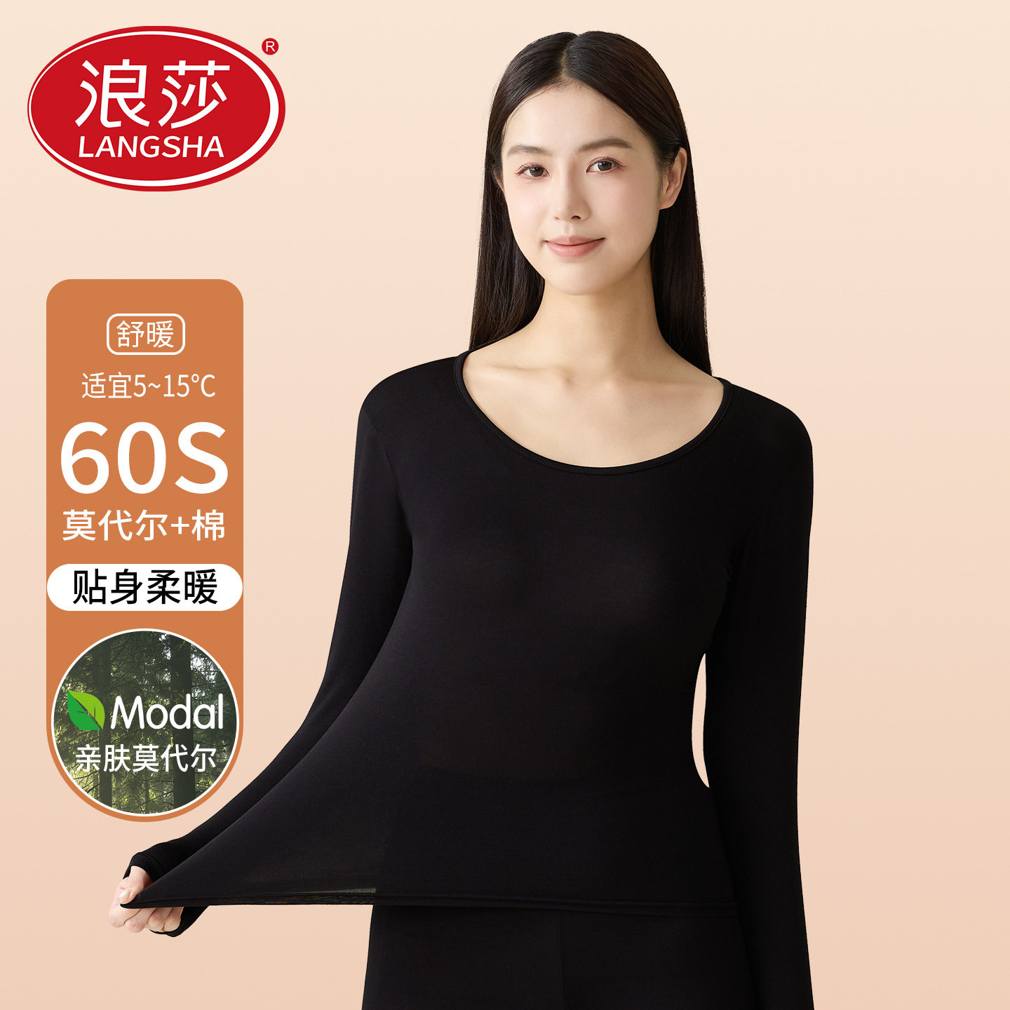 浪莎莫代尔秋衣女士秋冬打底衫单件上衣修身棉毛衫线衣保暖内衣女