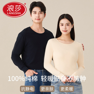 浪莎纯棉秋衣女士单件上衣打底衫秋冬季情侣棉毛衫线衣保暖内衣男