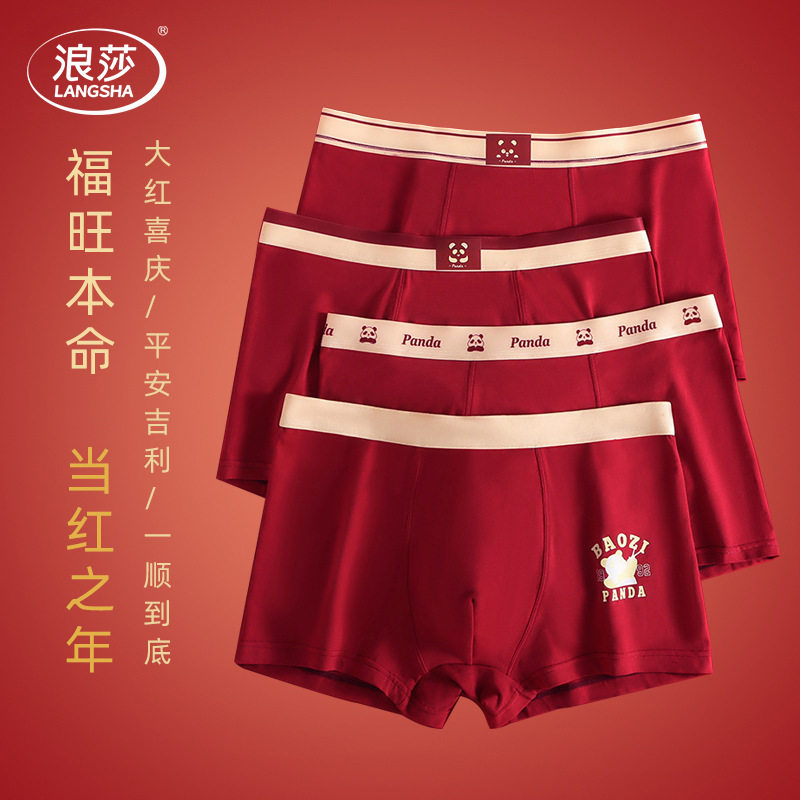 浪莎男士红色内裤本命年纯棉结婚四角裤裤衩2026新款平角短裤头