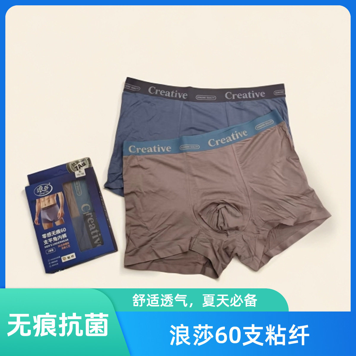 浪莎60支粘纤男士内裤男新款抗菌裆平角无痕透气男式四角短裤头