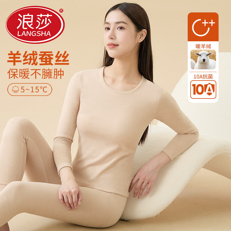 浪莎羊毛保暖内衣套装女秋冬季薄款抗菌蚕丝打底线衣衬裤秋衣秋裤