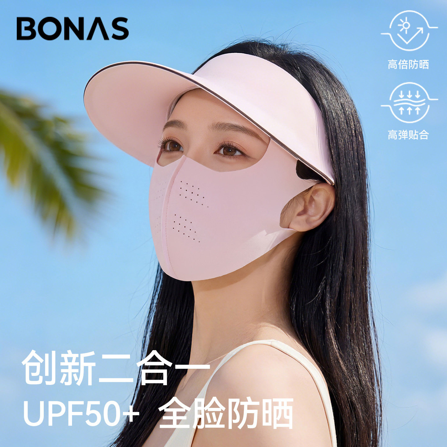 宝娜斯防晒面罩女夏季遮阳防紫外线全脸帽子口罩可拆卸冰丝脸基尼
