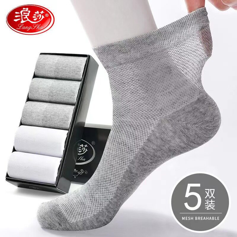 浪莎袜子男纯棉春夏季薄款男士防臭吸汗透气中筒袜夏天网眼运动袜