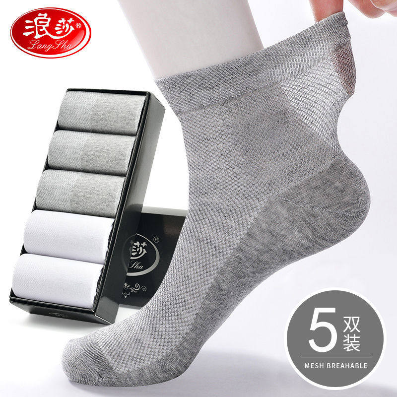 浪莎袜子男纯棉春夏季薄款男士防臭吸汗透气中筒袜夏天网眼运动袜