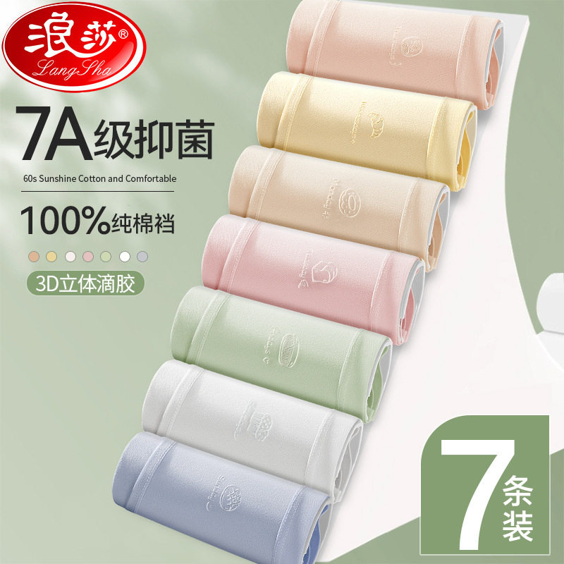 批发2026新款浪莎内裤女士100%纯棉7A级抑菌裆透气少女生三角短裤