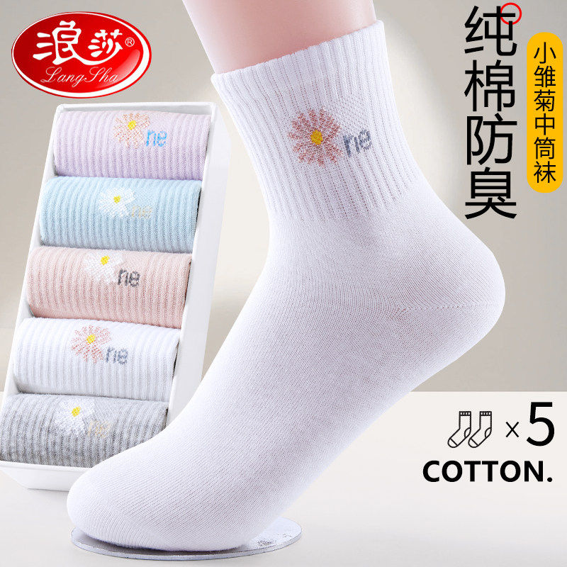 浪莎纯棉袜子女中筒袜202