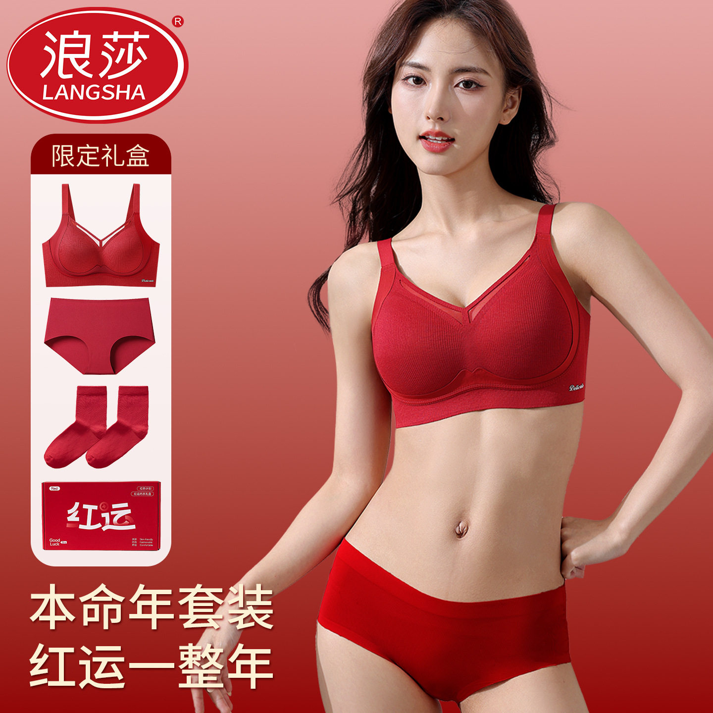 浪莎本命年内衣套装女士小胸聚拢新娘结婚大红色内裤袜子羊年文胸