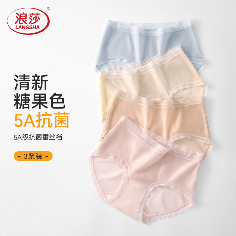浪莎女士内裤2026新款蚕丝裆薄款无痕裸感透气冰丝抗菌女款三角裤
