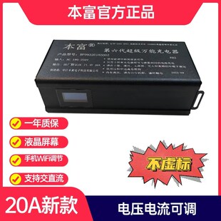 本富新款20A25A30A双拔插电压电流可调充电器锂电铅酸大功率快充