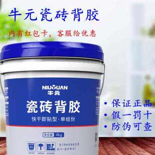 牛元瓷砖背胶单组份渗透型粘接剂玻化砖瓷砖界面剂背涂胶粘接瓷.