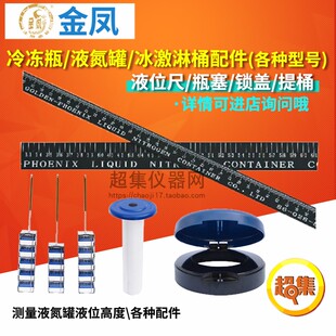 金凤液氮罐配件:瓶塞锁盖尺寸口径30/35/50/80/90/125/200/216mm