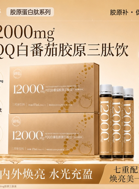 颜临PQQ白番茄胶原三肽饮12000mg高含量鱼胶蛋白口服液透明质酸A