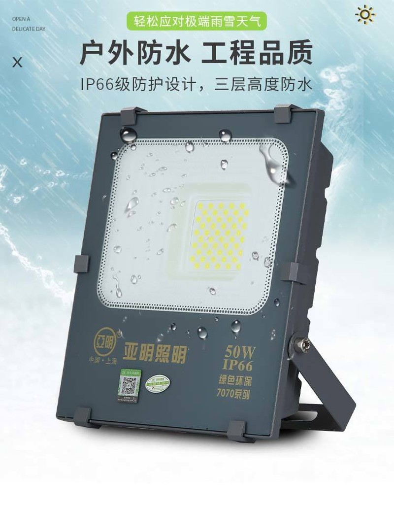 亚明照明LED纳米亚其投光灯泛光灯200W户外防水广告招牌400W射灯