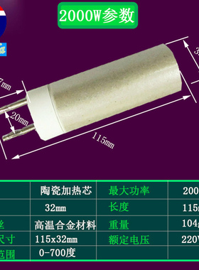 Tda牌1000W\1600W\2000W塑料焊枪枪芯枪发热芯加热芯陶瓷