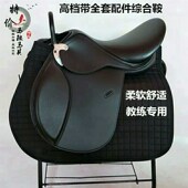高档全套马鞍新手教练综合鞍柔软舒适不变形马具马术用品特价 包邮