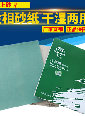上砂牌金相砂纸W3.5W5W7W10W14W20W28打磨抛光砂皮120#-2000#