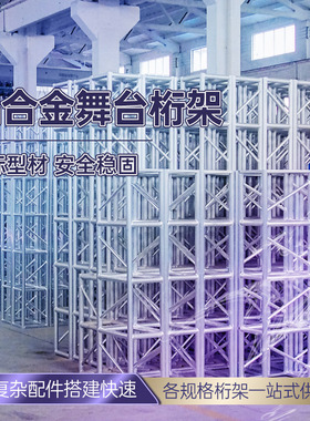 铝合金桁架trussi架舞台太空架灯光架活动背景架行架酒店吊顶航架