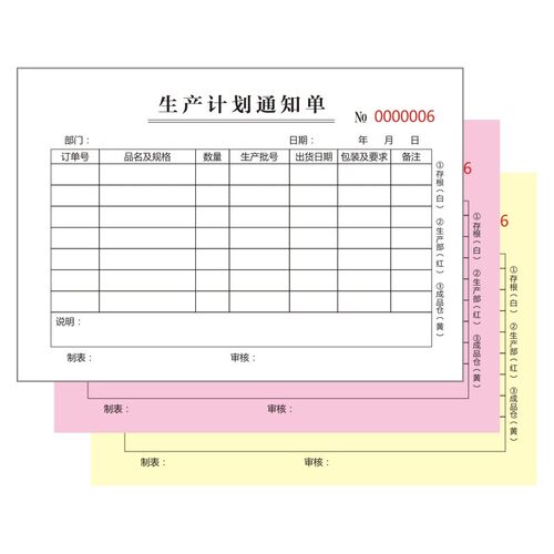 报表制作生产任务单定做生产计划单生产日报表生产通知单单据定做