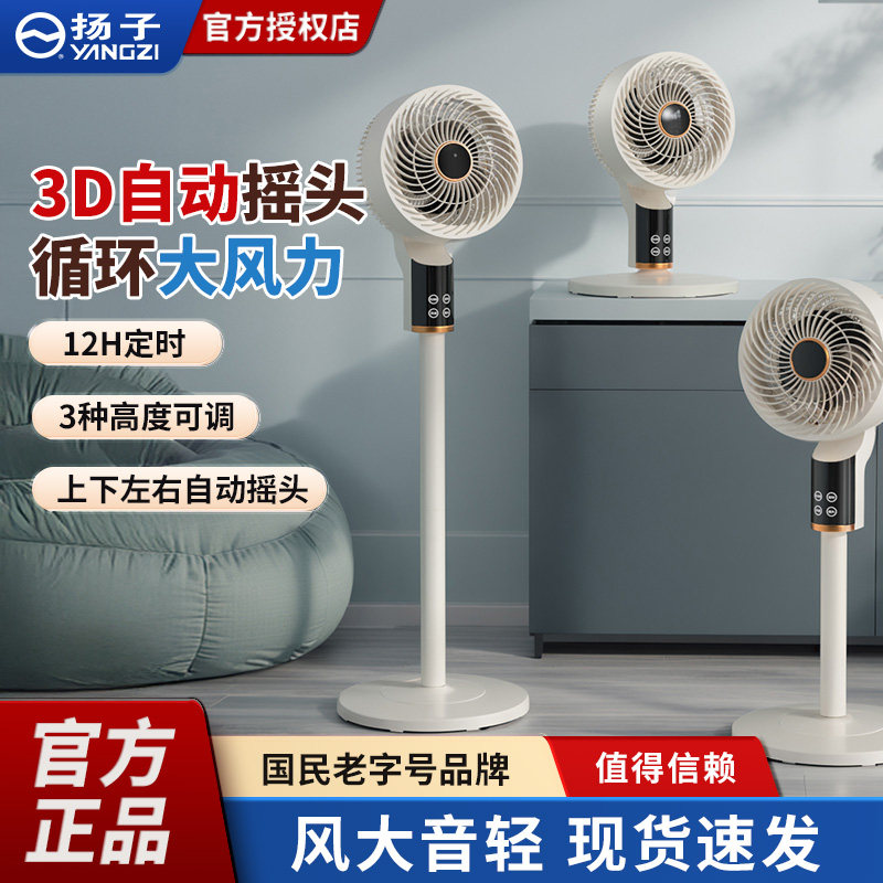 扬子空气循环扇电风扇家用摇头立式落地扇大风力新款台式宿舍电扇