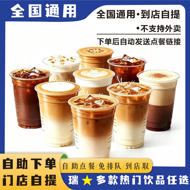 瑞幸咖啡代下单生椰拿铁加浓美式全国通用兑换券