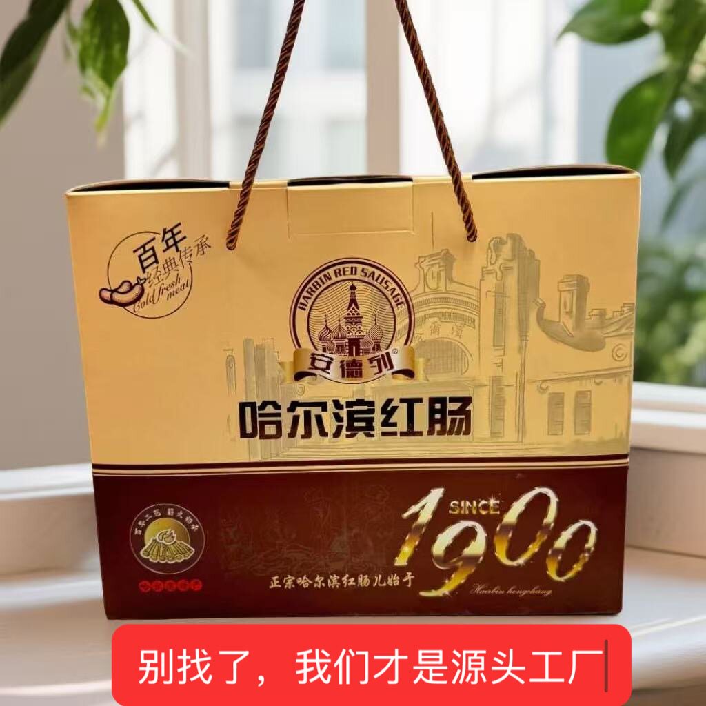 哈尔滨红肠礼盒正宗哈尔滨红肠纯猪肉蒜香果木熏烤过节送礼无鸡肉