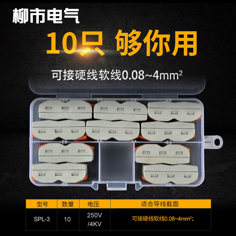 快速接线器SPL-3三进三出端子三位电线硬线软线快接头线夹头扣子