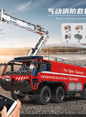 宇星19004S升级工程气动机场灭火救援车电动科技积木拼装玩具模王
