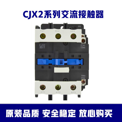 380V/220V交流接触器CJX2- 910 1810 1810 2510 32100 1201 2501