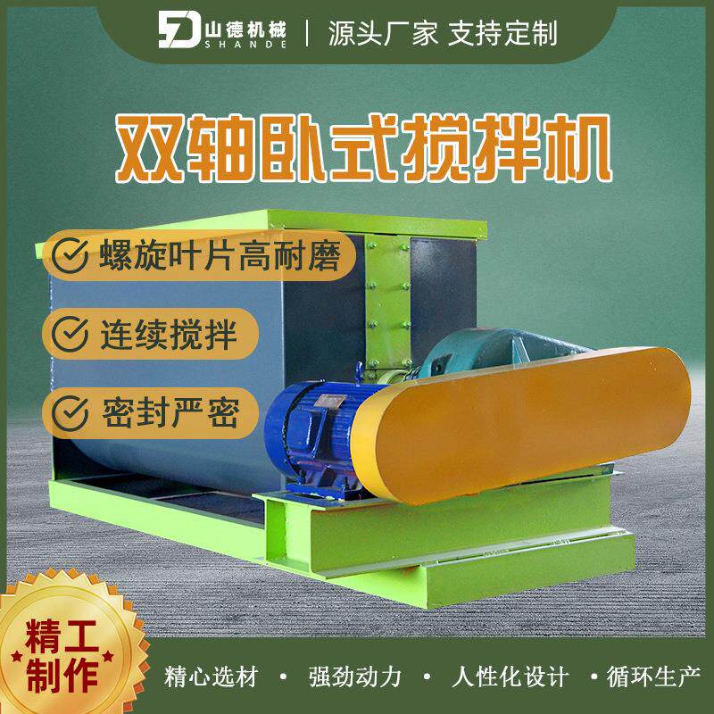 粉搅拌机-8化工干料肥料混机器卧式拌料机1吨卧式搅拌双轴搅拌机
