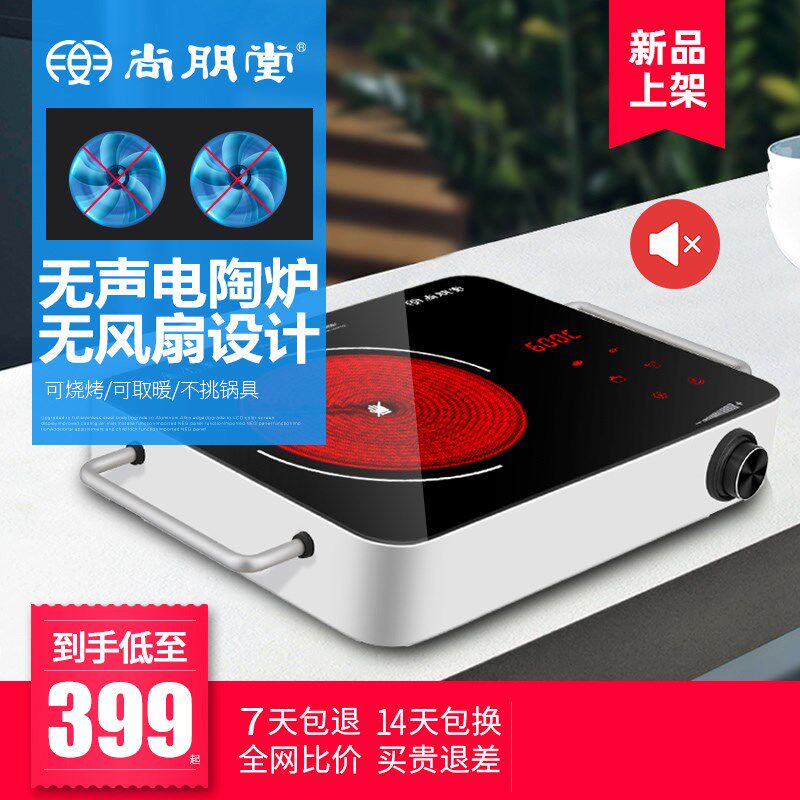 尚朋堂新款家用智能爆炒小型光波煮泡茶器大功率无风扇静音电陶炉