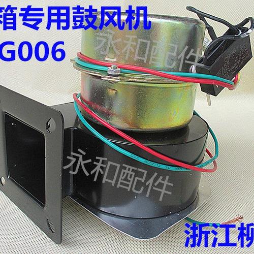 烤箱通用风机瓦斯鼓风机WGFJ-G006浙江柳市风机烤箱配件鼓风机